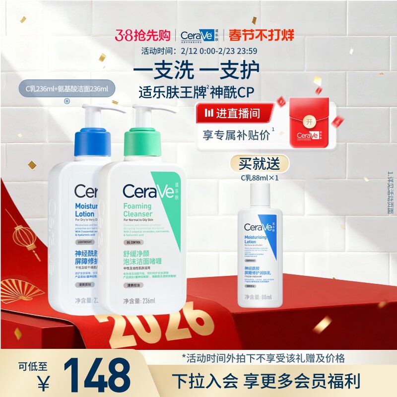 CeraVe适乐肤乳液洁面套装保湿氨基酸清洁男女士护肤品官方正品