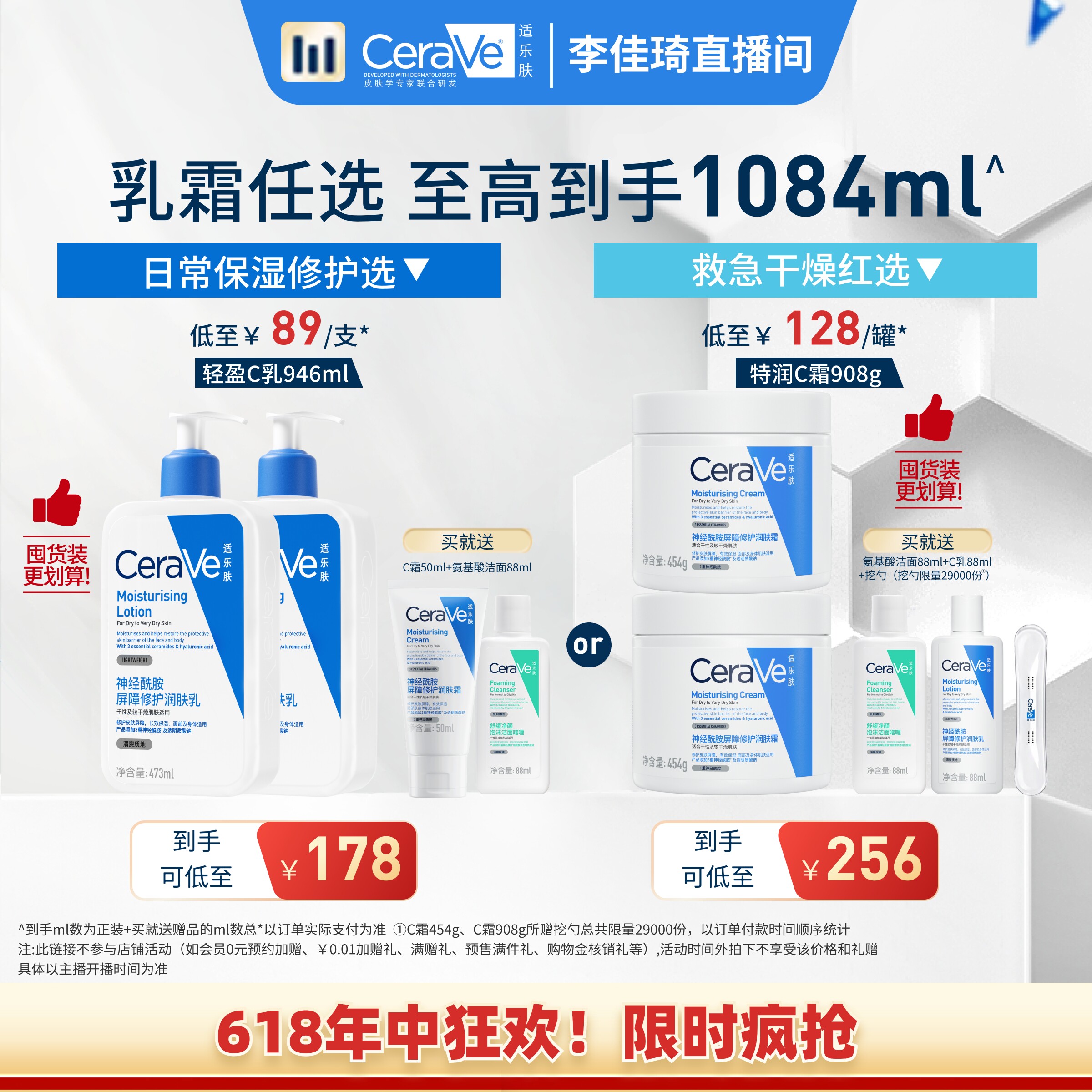 【李佳琦直播间】CeraVe适乐肤C乳C霜修护乳霜乳液保湿身体乳*