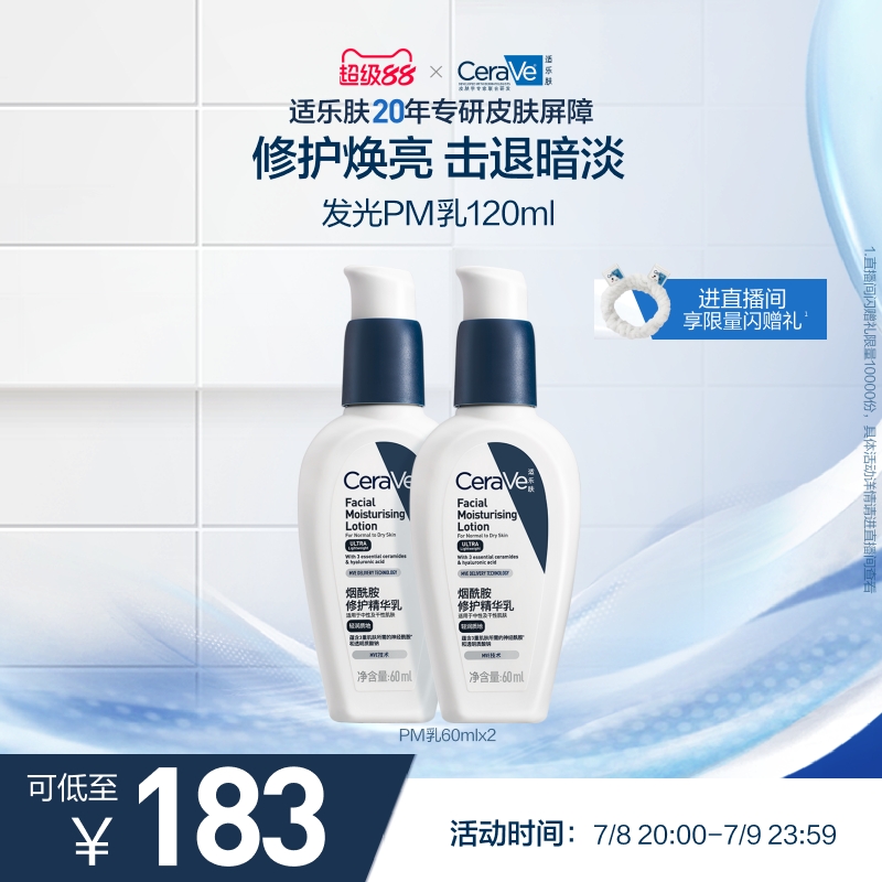 CeraVe适乐肤PM乳烟酰胺焕亮清爽乳液修护换季