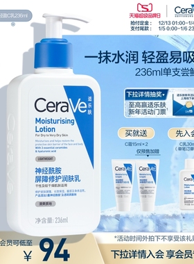 CeraVe适乐肤C乳保湿润肤身体乳液面霜敏感肌男女正品张凌赫同款