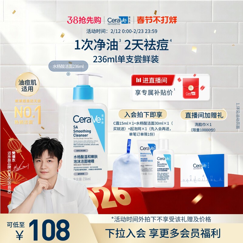 CeraVe适乐肤水杨酸洗面奶氨基酸洁面啫喱祛痘控油皮男女官方正品