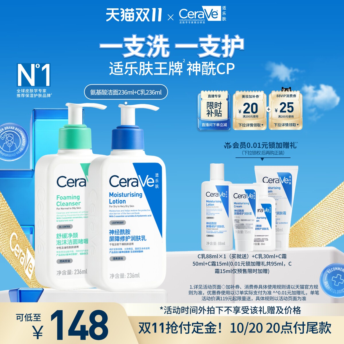 【双11付定金】CeraVe适乐肤乳液洁面套装保湿氨基酸护肤品官方