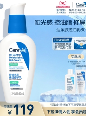 CeraVe适乐肤控油乳霜烟酰胺男女油皮保湿修护毛孔妆前乳舒缓正品
