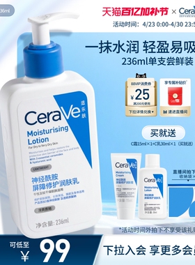 CeraVe适乐肤C乳保湿身体乳液面霜敏感肌男女官方正品张凌赫同款