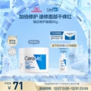 修护乳液面霜身体男女张凌赫 CeraVe适乐肤C霜保湿 现货速发