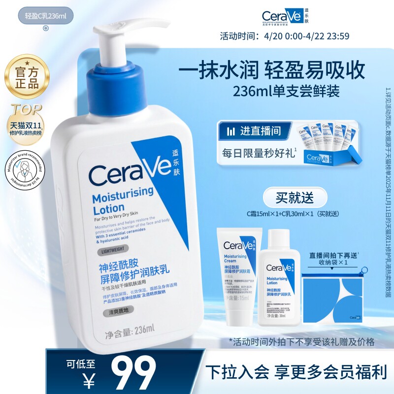 CeraVe适乐肤C乳保湿身体乳液面霜敏感肌男女官方正品张凌赫同款