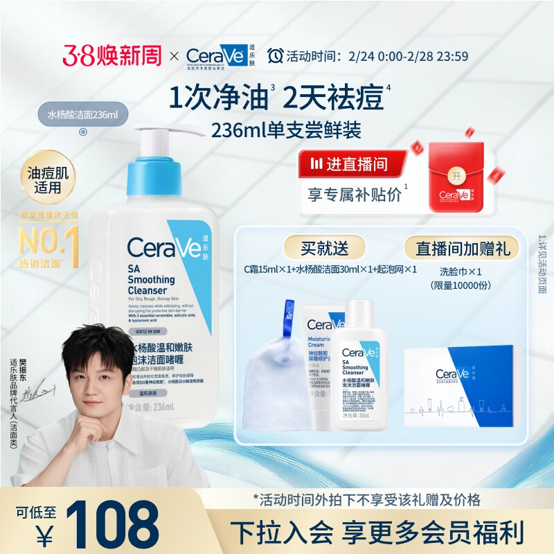 CeraVe适乐肤水杨酸洗面奶氨基酸洁面啫喱祛痘控油皮男女官方正品