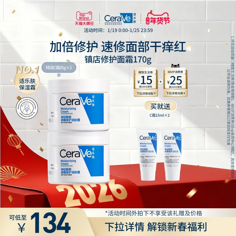 CeraVe适乐肤C霜男女润肤乳面霜滋润保湿补水套装正品张凌赫同款