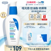 CeraVe适乐肤控油乳霜烟酰胺男女油皮保湿 修护毛孔妆前乳舒缓正品