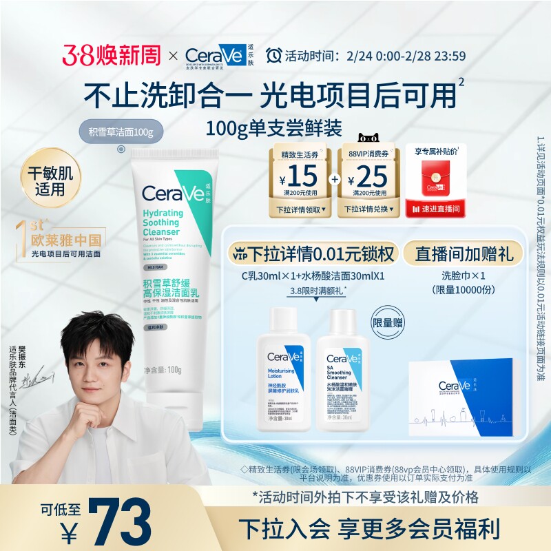 CeraVe适乐肤积雪草保湿洁面乳敏感氨基酸洗面奶卸防晒温官方正品