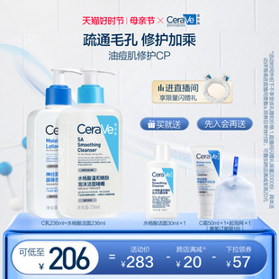【献礼母亲】CeraVe适乐肤乳液洁面套装 水杨酸疏通毛孔修护