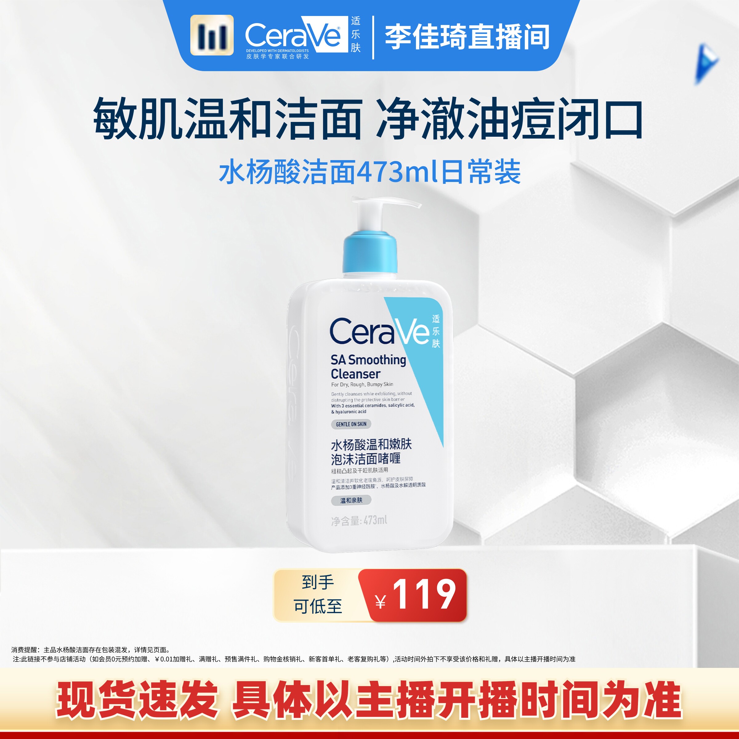 【李佳琦直播间】CeraVe适乐肤水杨酸洗面奶敏感肌*