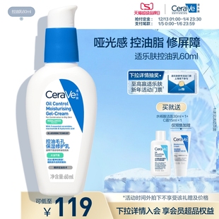 CeraVe适乐肤控油乳霜烟酰胺男女油皮保湿 修护毛孔妆前乳舒缓正品