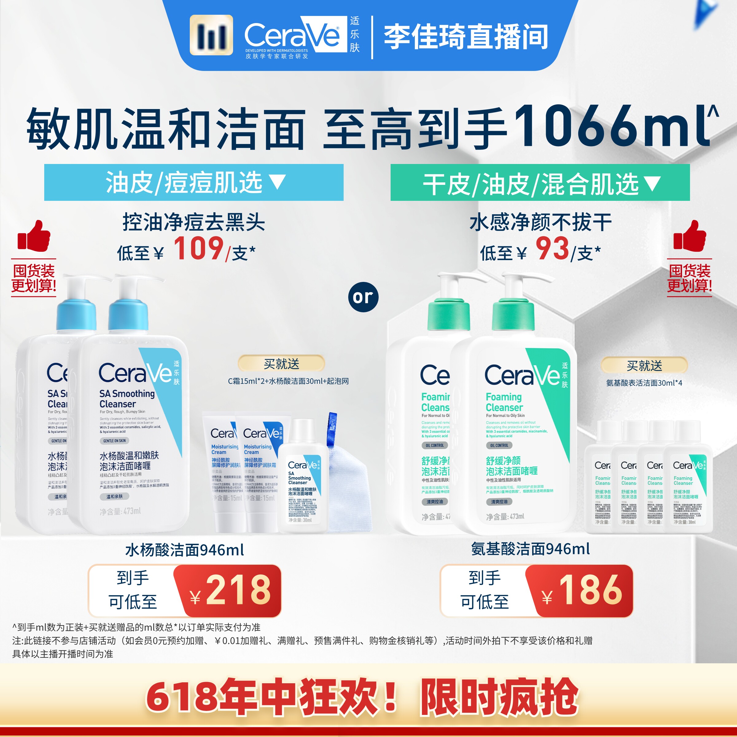 【李佳琦直播间618美妆品牌专场】适乐肤氨基酸表活水杨酸洁面*