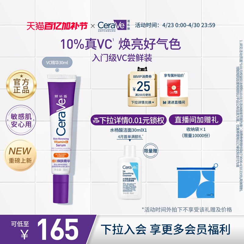 CeraVe适乐肤vc精华乳液温和抗皱抗氧化提亮早c晚a官方正品紫色