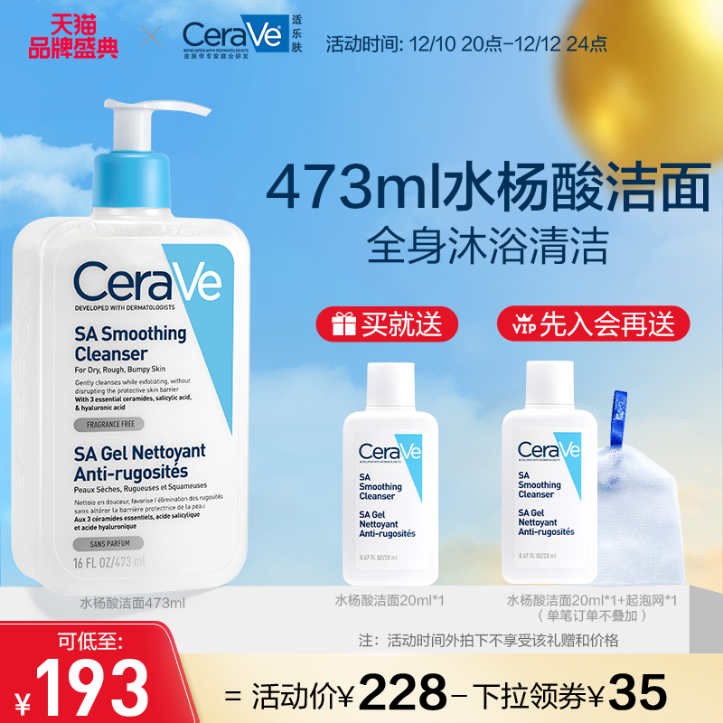 【加入购物车】CeraVe适乐肤水杨酸氨基酸洗面奶敏感肌去黑头角质