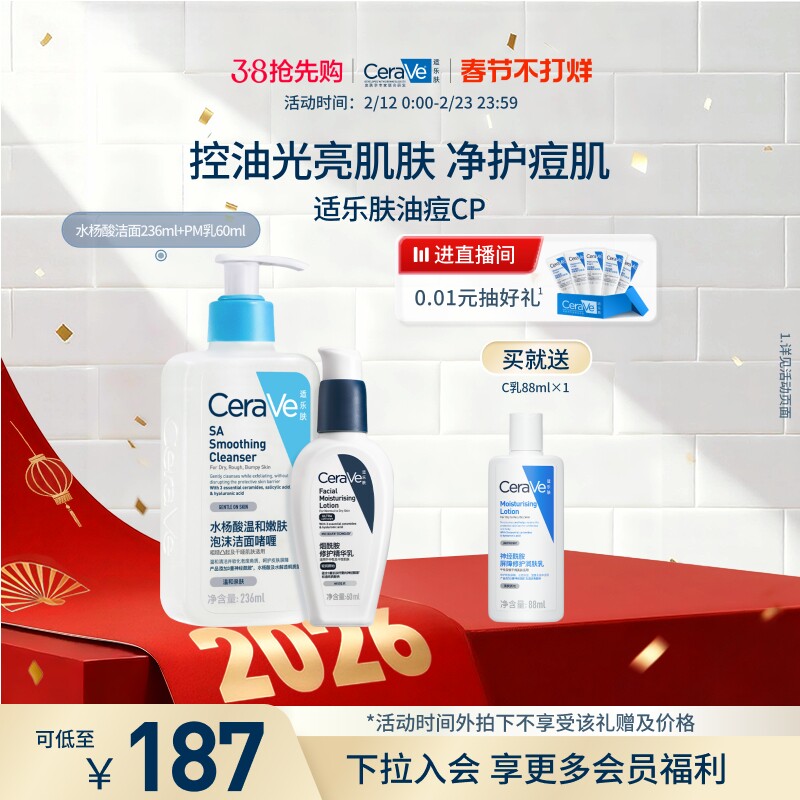 CeraVe适乐肤油痘肌水杨酸洁面乳液套装祛痘补水修护男女官方正品