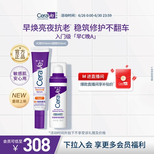 CeraVe适乐肤早c晚a醇精华乳视黄醇抗老皱套装紫
