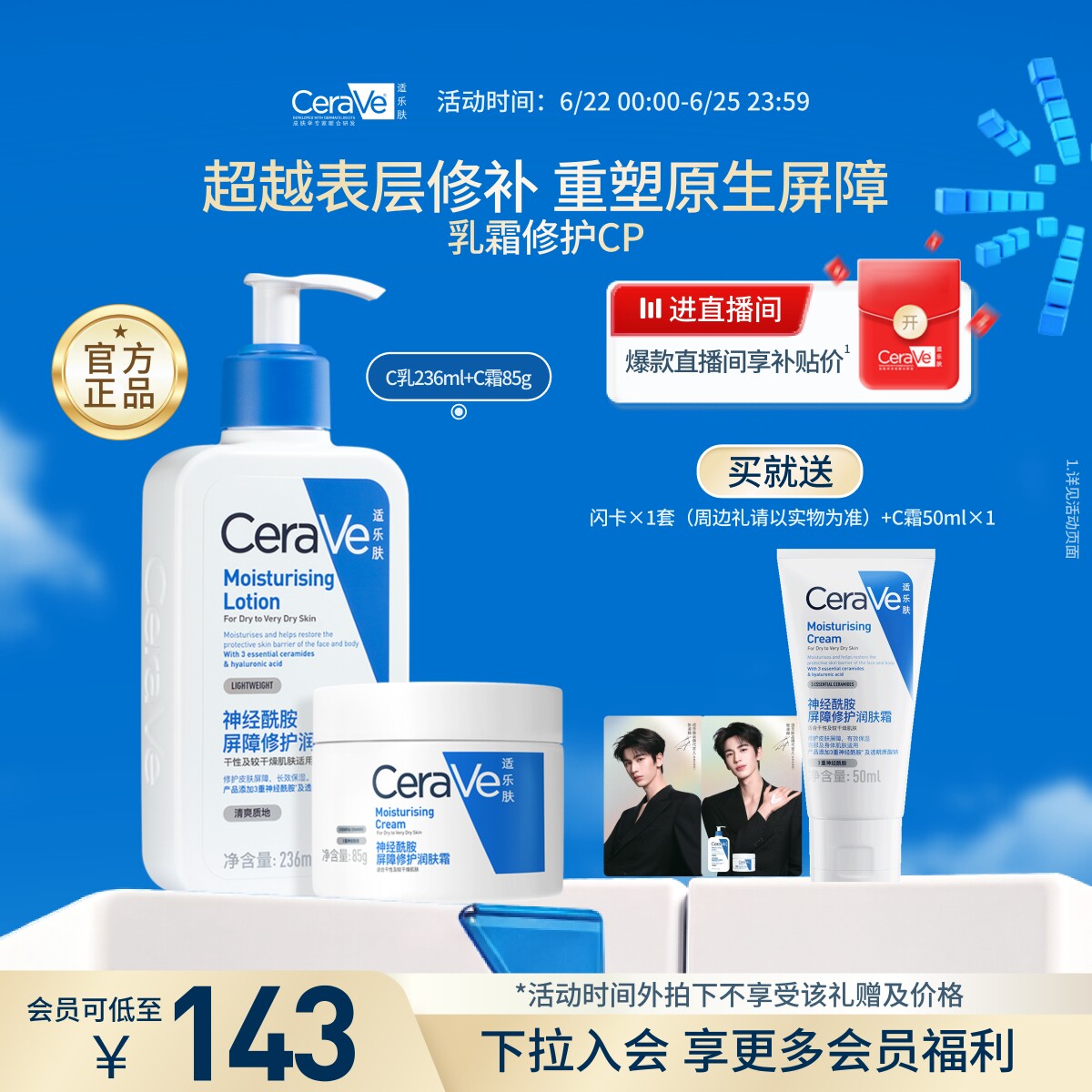 CeraVe适乐肤面霜乳液保湿屏障修护套组张凌赫