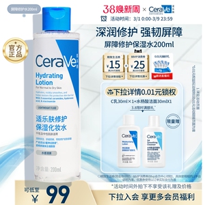 CeraVe适乐肤屏障修护爽肤水补水保湿化妆水舒缓湿敷精华水正品