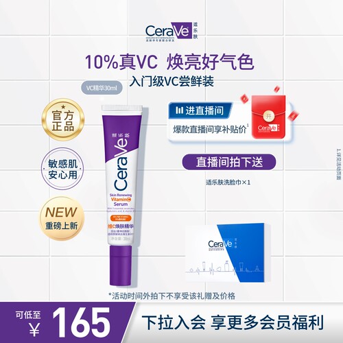 CeraVe适乐肤vc精华乳液抗皱抗氧化早c晚a紫色