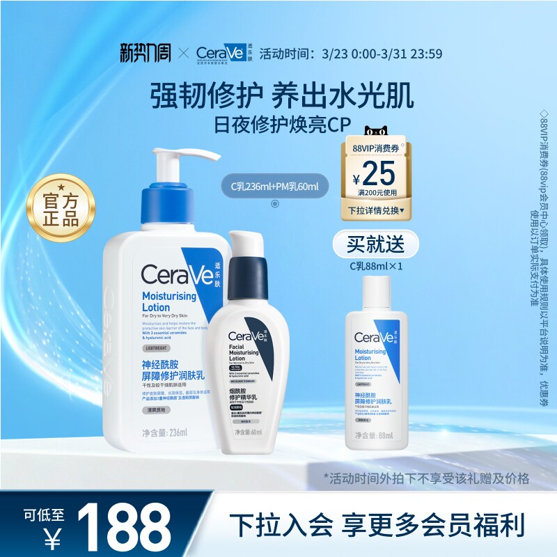 CeraVe适乐肤水光肌乳液套装烟酰胺油皮焕亮保湿敏感官方正品男女
