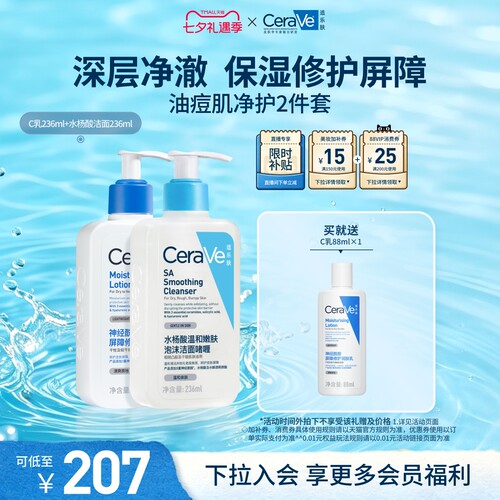 CeraVe适乐肤油痘祛痘套装修护乳液控油洗面奶
