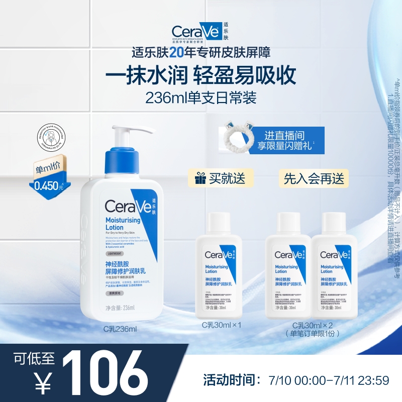 张凌赫同款CeraVe适乐肤C乳保湿修护乳液身体乳霜