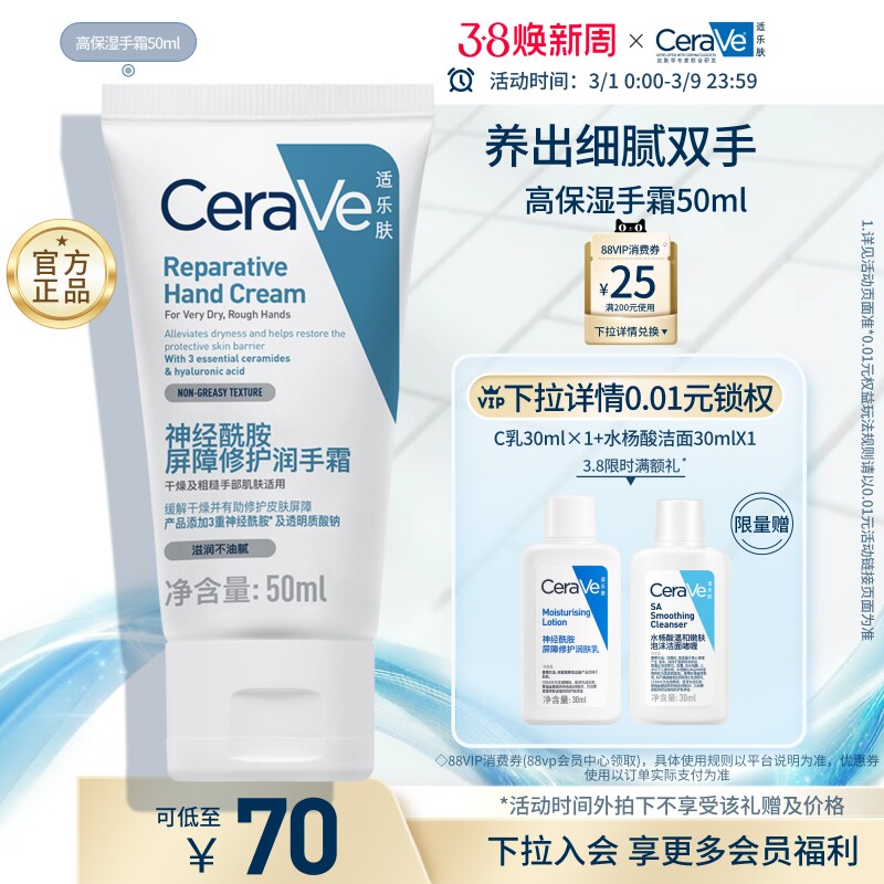 CeraVe适乐肤滋润修护无香手霜保湿补水防干裂男女士张凌赫同款