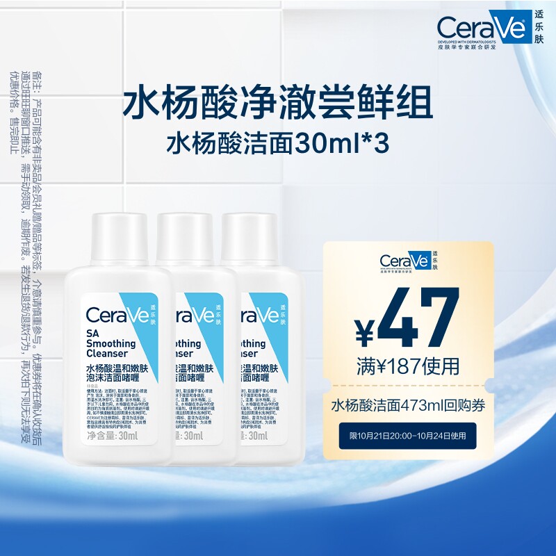 【百亿补贴】CeraVe适乐肤水杨酸洁面30ml*3