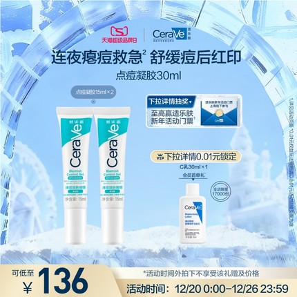 【现货速发】CeraVe适乐肤点痘凝胶祛痘修护焕肤祛痘精华青少年
