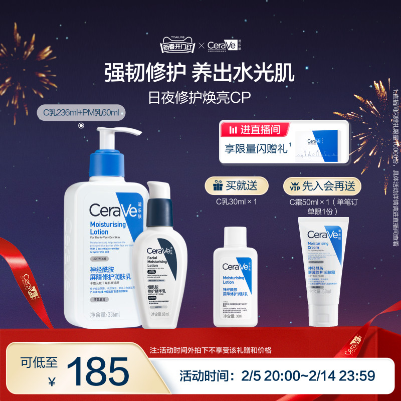 【限时疯抢】CeraVe适乐肤水光肌乳液套装烟酰胺提亮修护敏感