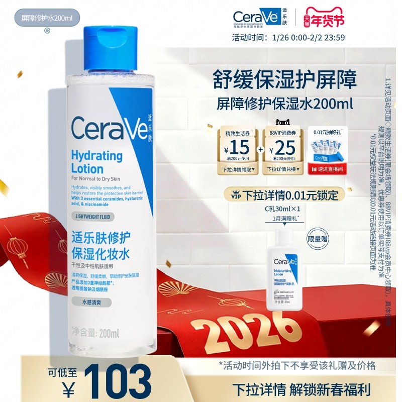 CeraVe适乐肤屏障修护爽肤水补水保湿化妆水舒缓湿敷精华水正品
