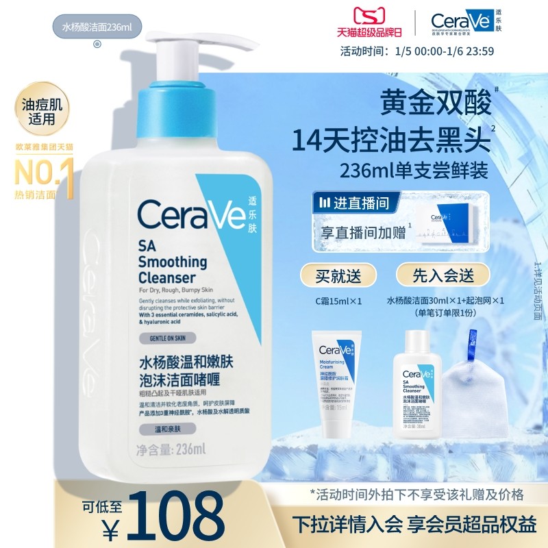 CeraVe适乐肤水杨酸洁面啫喱氨基酸油痘肌洗面奶祛痘