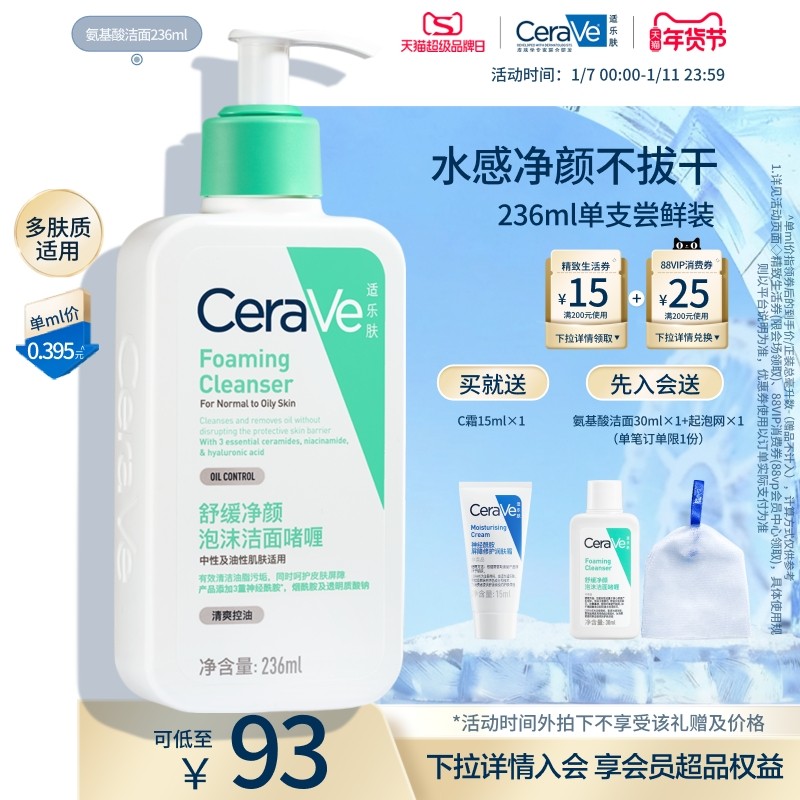 CeraVe适乐肤氨基酸洗面奶洁面乳男女中性油性保湿