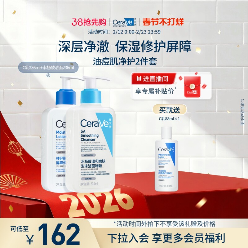 CeraVe适乐肤油痘肌乳液洁面祛痘套装水杨酸洗面奶烟酰胺控油保湿