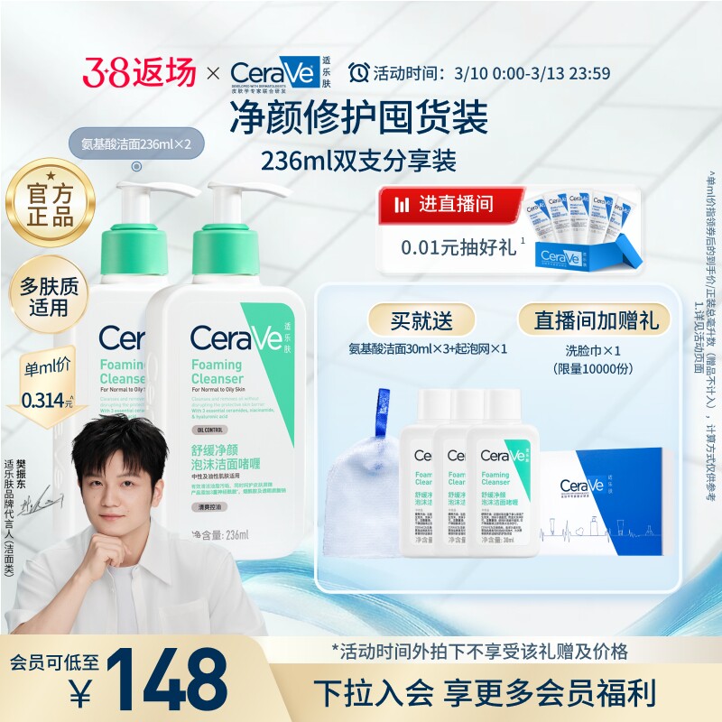 CeraVe适乐肤氨基酸洗面奶敏感肌洁面乳官方正品男女温和保湿屏障