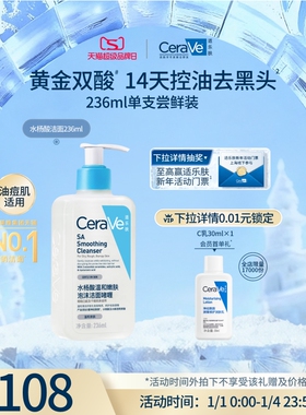 【现货速发】CeraVe适乐肤水杨酸洁面啫喱氨基酸油痘肌洗面奶祛痘