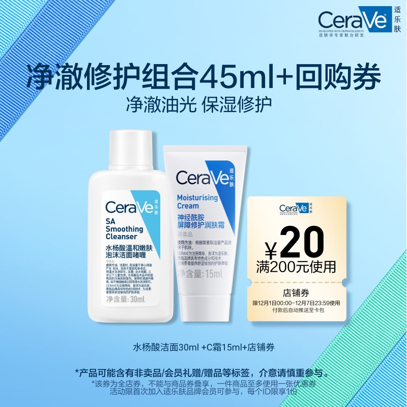 CeraVe适乐肤净油修护保湿组合