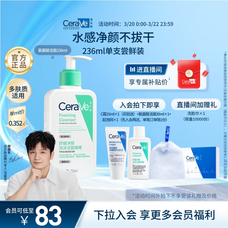 CeraVe适乐肤氨基酸洗面奶洁面乳男女油性温和保湿清洁官方正品