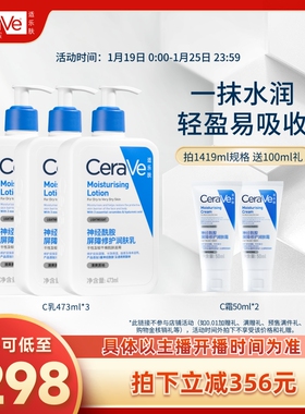 【达人专属】CeraVe适乐肤修护乳神经酰胺C乳套组囤货DKO