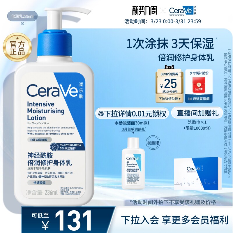 CeraVe适乐肤身体乳润肤霜神经酰胺滋润乳液官方正品张凌赫同款