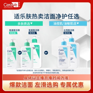 【达人专属】CeraVe适乐肤水杨酸氨基酸洁面套敏感油痘肌修护TYO