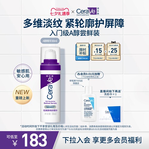 CeraVe适乐肤a醇精华乳液早c晚a视黄醇抗氧化皱紫