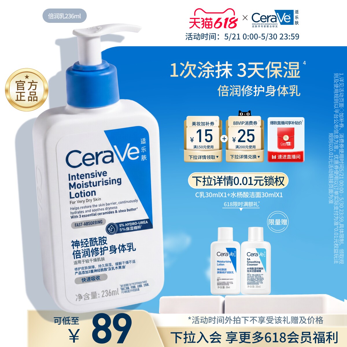 【618抢先购】CeraVe适乐肤身体乳霜神经酰胺滋润乳液张凌赫同款