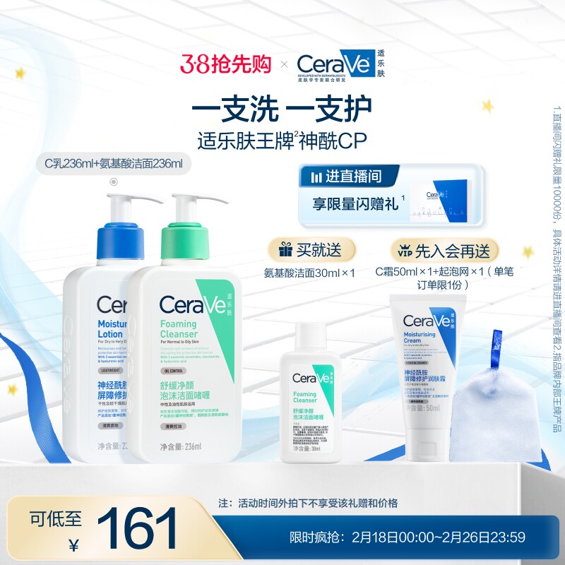【38抢先购】CeraVe适乐肤神酰CP神经酰胺乳液洁面舒缓护肤套装