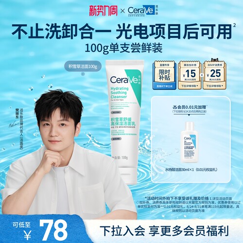 CeraVe适乐肤积雪草洁面乳氨基酸洗面奶卸防晒