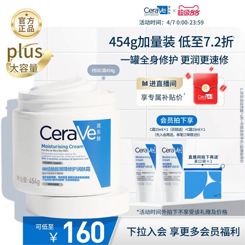 CeraVe適樂膚C霜保濕修護面霜身體乳液男女張凌赫同款官方正品
