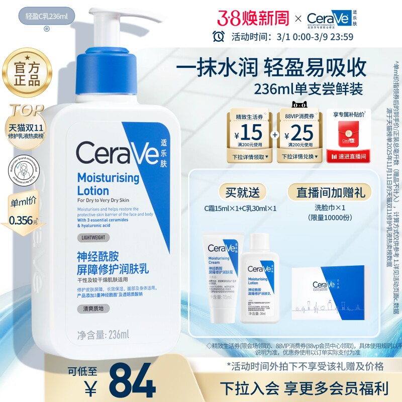CeraVe适乐肤C乳保湿身体乳液面霜敏感肌男女官方正品张凌赫同款