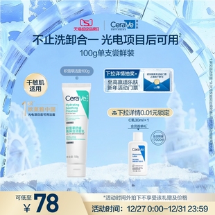 洁面敏感氨基酸洗面奶卸防晒 CeraVe适乐肤积雪草保湿 现货速发